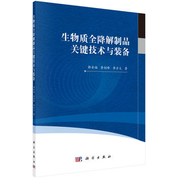 生物質(zhì)全降解制品關(guān)鍵技術(shù)與裝備 推動可持續(xù)發(fā)展的革新力量